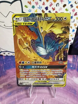 Chinese Pokemon Moltres & Zapdos & Articuno GX Tag Team 104/150 RR NM - Image 1