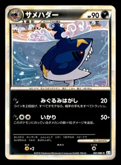 Sharpedo 051/080 L3 Clash at the Summit Reverse Holo Pokemon Japanese MP - Image 1