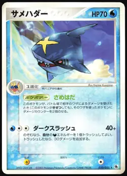 Sharpedo 020/055 Expansion Pack japanese Rare - Pokemon Trading Card - LP - Image 1
