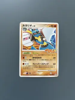 Pokemon TCG Japanese Sunday Campaign 2009 Promo: Lucario 015/DPt-P - Near Mint - Image 1