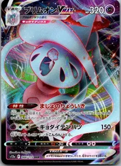Pokemon Card Hatterene VMAX RRR 066/172 S12a VSTAR Universe JAPAN - Image 1