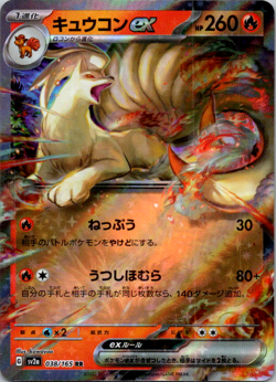 Ninetales ex 038/165 SV2a: Pokemon Card 151 NM Pokemon TCG JP - Image 1