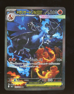 2025 Pokemon Japanese M2 Special Art Rare #110 Charizard X ex - Image 1