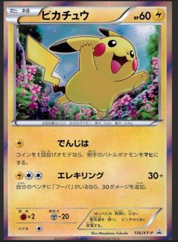 pokemon card pikachu promo 156/XY/P - Image 1