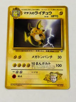 Lt. Surge's Raichu - City Gym Decks 26 Japanese POKEMON - Image 1