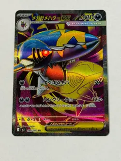 Mega Sharpedo ex - 098/080 - M2: Inferno X Japanese POKEMON - Image 1