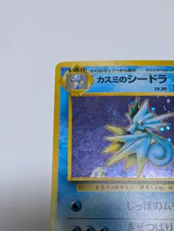 Misty's Seadra No.117 Gym 1 Heroes Holo Vintage Japanese Pokemon Card Swirl - Image 2