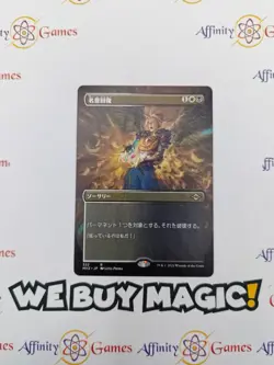 MTG | Vindicate (Borderless) | MH2 | Regular | Light Played | Japanese - Image 1
