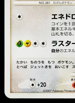 LATIOS DPBP#439 MOONLIT PURSUIT JAPANESE POKEMON TCG - Image 4