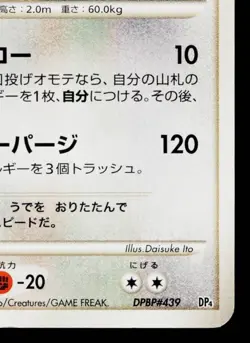 LATIOS DPBP#439 MOONLIT PURSUIT JAPANESE POKEMON TCG - Image 5