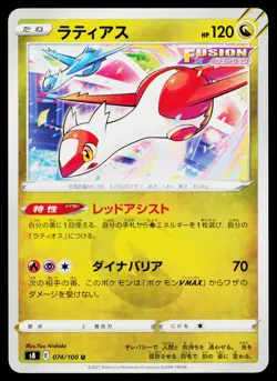 Latias 074/100 Uncommon Fusion Arts Pokemon Japanese Lightly Played - Image 1