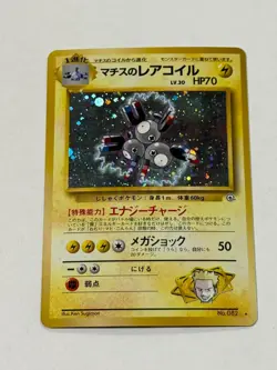 Lt. Surge's Magneton - Leaders' Stadium 82 HOLO Japanese POKEMON - Image 1