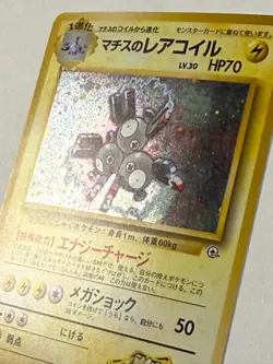 Lt. Surge's Magneton - Leaders' Stadium 82 HOLO Japanese POKEMON - Image 2