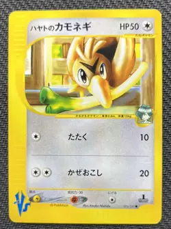 Falkner’s Farfetch’d VS Versus Series 003/141 Japanese Pokemon Card 2001 1st Ed - Image 1