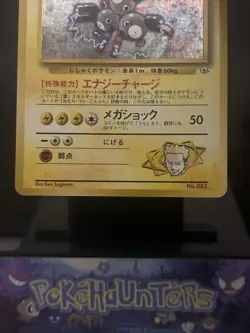 Pokemon Card Lt. Surge's Magneton No.082 Gym Heroes Japanese Holo Swirl LP - Image 3