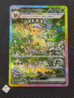 Leafeon ex 200/187 - Terastal Festival SAR Holo Rare Japanese Pokemon TCG NM - Image 1