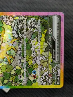 Leafeon ex 200/187 - Terastal Festival SAR Holo Rare Japanese Pokemon TCG NM - Image 5