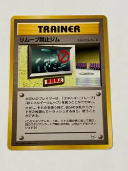 No Removal Gym - Leaders' Stadium TRAINER Japanese POKEMON - Image 1