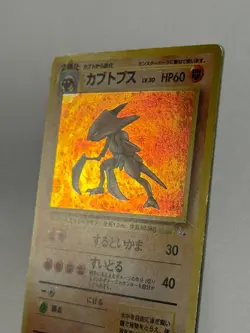 Kabutops - Mystery of the Fossils 141 HOLO Japanese POKEMON - Image 2