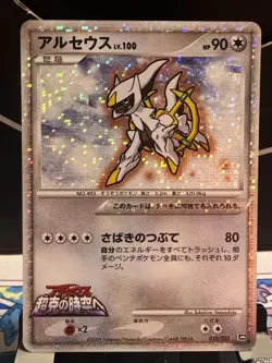 Arceus 022/022 M Holo Arceus Movie Promo 2009 Japanese Pokemon Card EXC A446 - Image 1