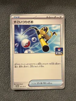 Super Rod 167/SV-P Japanese Pokemon Promo Trainer Card Scarlet & Violet - Image 1