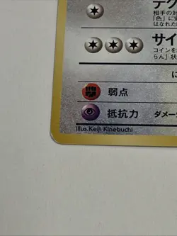 Pokemon TCG Porygon #137 Team Rocket Japanese Pocket Monster 1997 - Image 5