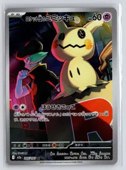 M2a: High Class Pack: MEGA Dream ex #205/193 Team Rocket's Mimikyu Holo - Image 1
