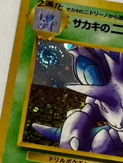 Giovanni's Nidoking 034 Challenge from the Darkness SWIRL HOLO Japanese POKEMON - Image 2