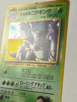 Giovanni's Nidoking 034 Challenge from the Darkness SWIRL HOLO Japanese POKEMON - Image 3