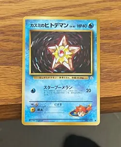 Misty's Staryu Gym Challenge Japanese Pokemon Card #120 Pocket Monster - NM - Image 1