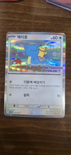 Ditto Korean Promo Card 173/SV-P Korea Lotte Event Exclusive Pokemon Card - Image 1