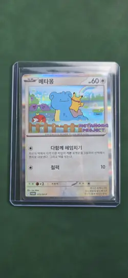 Ditto Korean Promo Card 173/SV-P Korea Lotte Event Exclusive Pokemon Card - Image 3