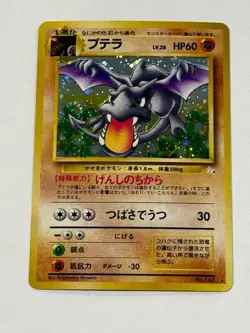 Aerodactyl - Mystery of the Fossils 142 HOLO Japanese POKEMON - Image 1