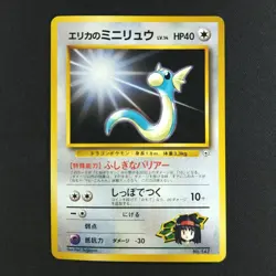 Erika's Dratini 147 - Gym Heroes Japanese - Pokemon Card - Image 1