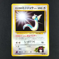 Erika's Dratini 147 - Gym Heroes Japanese - Pokemon Card - Image 5