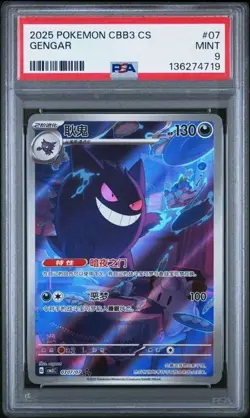 2025 POKEMON SEMPLIFICATO CINESE CBB3 C-GEM PACK VOL 3 #07 GENGAR PSA 9 - Image 1