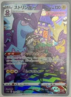 EX/NM Toxtricity AR 181/172 S12a VSTAR Universe Pokemon Cards Japanese - Image 1