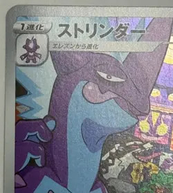 EX/NM Toxtricity AR 181/172 S12a VSTAR Universe Pokemon Cards Japanese - Image 2