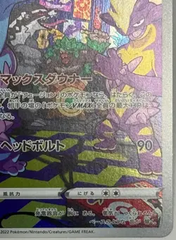 EX/NM Toxtricity AR 181/172 S12a VSTAR Universe Pokemon Cards Japanese - Image 4