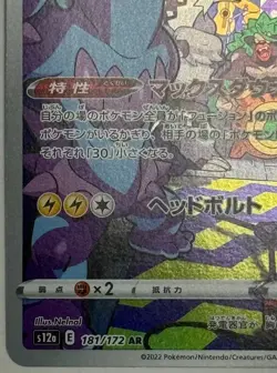 EX/NM Toxtricity AR 181/172 S12a VSTAR Universe Pokemon Cards Japanese - Image 5