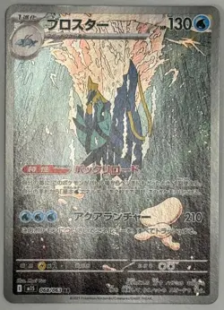 Clawitzer AR 068/063 M1S Mega Symphonia Pokemon Card Japanese Scarlet & Violet - Image 1