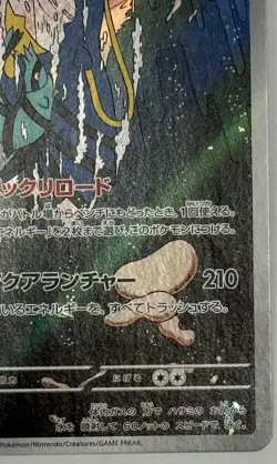 Clawitzer AR 068/063 M1S Mega Symphonia Pokemon Card Japanese Scarlet & Violet - Image 4