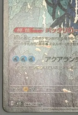 Clawitzer AR 068/063 M1S Mega Symphonia Pokemon Card Japanese Scarlet & Violet - Image 5
