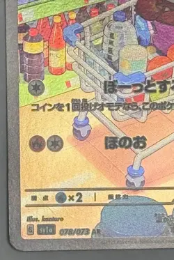 Fuecoco AR 078/073 Triplet Beat sv1a Pokemon card Japanese [Near Mint] - Image 5
