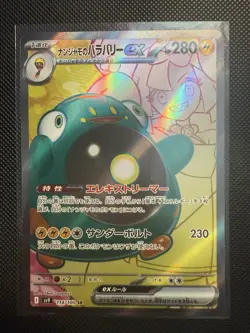 Pokemon Japanese Iono's Bellibolt ex 114/100 SR Battle Partners SV9 #3 - Image 1