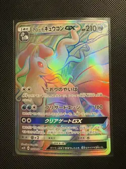 Pokemon Japanese Alolan Ninetales GX 057/050 HR Island Awaits You SM2K #3 - Image 1