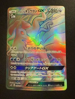 Pokemon Japanese Alolan Ninetales GX 057/050 HR Island Awaits You SM2K #3 - Image 2