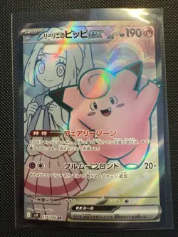 Pokemon Japanese Lillie's Clefairy ex 115/100 SR Battle Partners SV9 #3 - Image 1