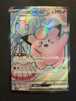 Pokemon Japanese Lillie's Clefairy ex 115/100 SR Battle Partners SV9 #3 - Image 2