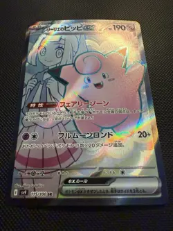 Pokemon Japanese Lillie's Clefairy ex 115/100 SR Battle Partners SV9 #3 - Image 3